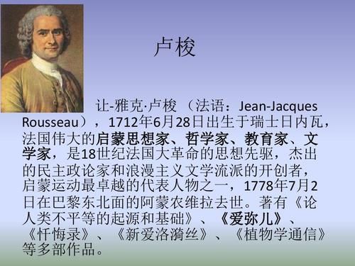 盧梭簡介(他的影響力有多大)