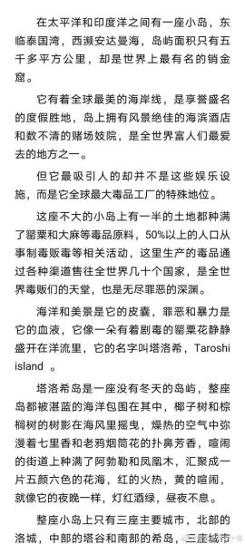 塔洛西島小說(塔洛西島上究竟發生了什么)