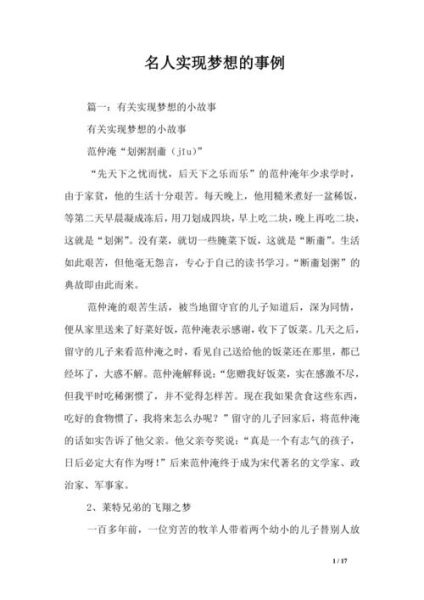 名人的事跡(他們?nèi)绾螌崿F(xiàn)夢想)