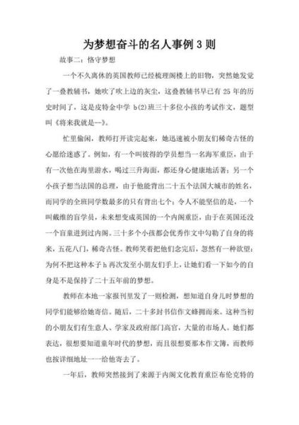 名人的事跡(他們?nèi)绾螌崿F(xiàn)夢想)