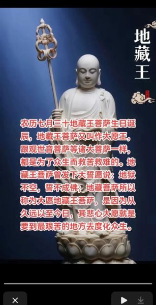 地藏王菩薩誕辰日是哪一天(是農歷七月最后一天嗎)
