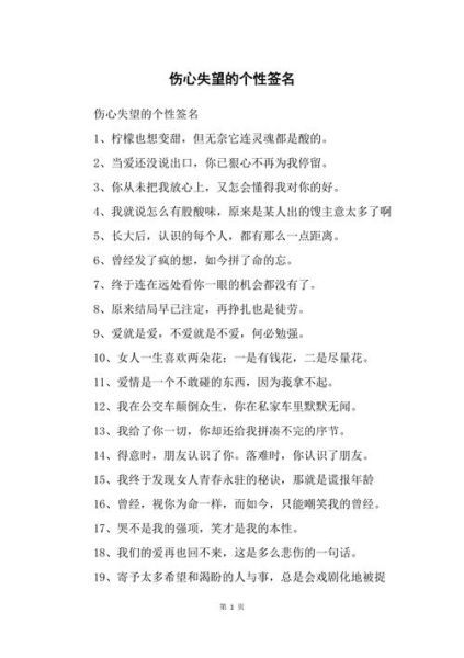 失戀的個性簽名(為什么還要為愛情傷心)