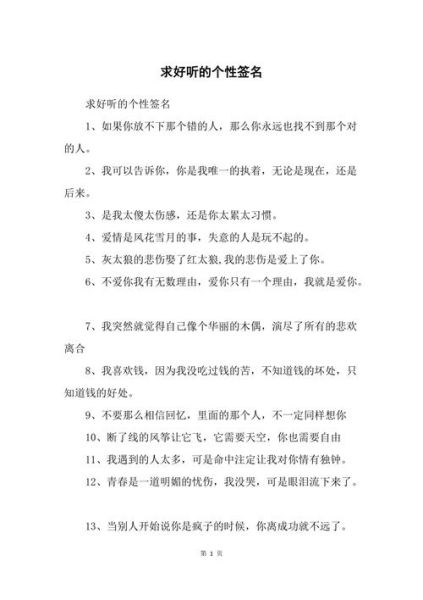 好聽簽名(什么樣的簽名才能展現你的個性)