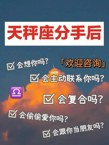 天秤座分手后還會復合嗎( 他們會復合嗎)