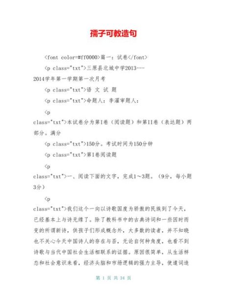 孺子可教造句(他們會成為什么樣的人)