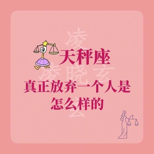 天秤座放棄一個人的表現(是不是就說明他們已經不愛你了)