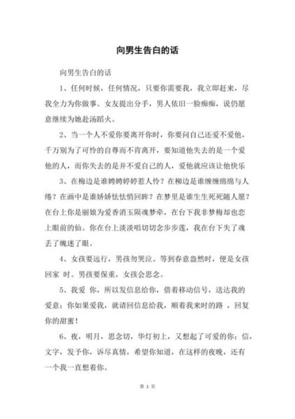 對男生表白的話(  你真的不喜歡我嗎)