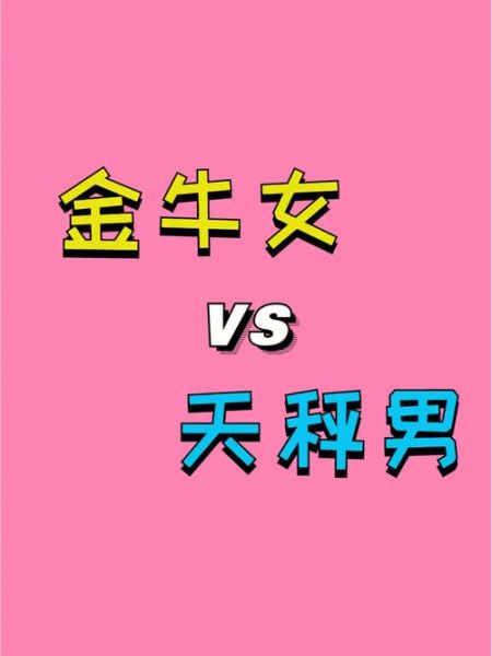 天秤座男生和12星座配對(哪個星座能給天秤男帶來甜蜜愛情)