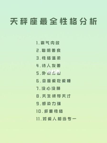 天秤座男生性格喜歡什么星座女(她們有什么共同點)