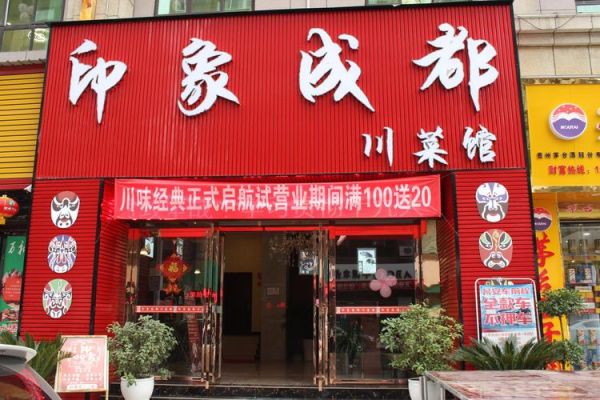 川菜館名字(取個什么名字最能抓住顧客胃口)