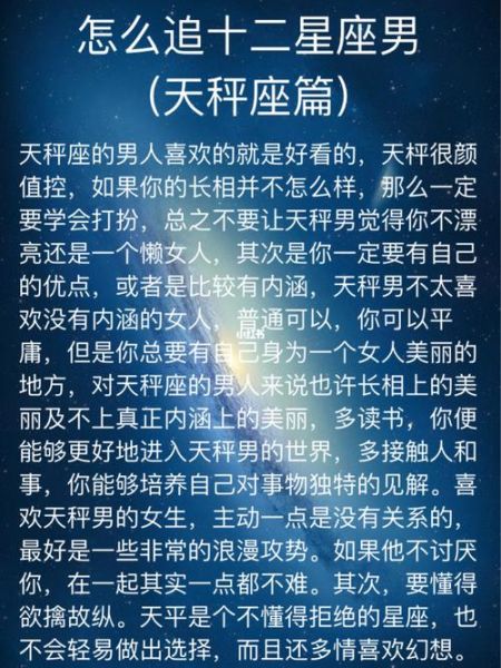 天秤座男生最經不起哪個星座女的撩 (天秤男最經不起哪個星座女的追求)