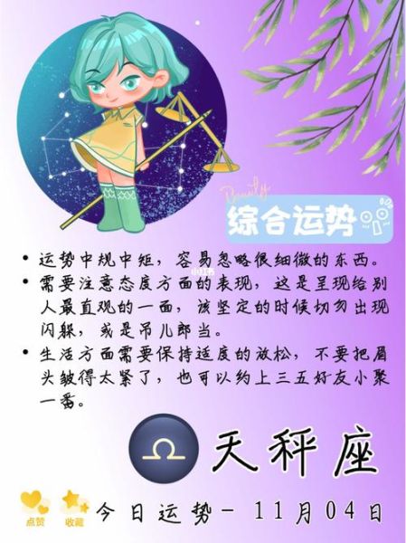 天秤座的今日運(yùn)勢(shì)(還是更關(guān)心財(cái)富)