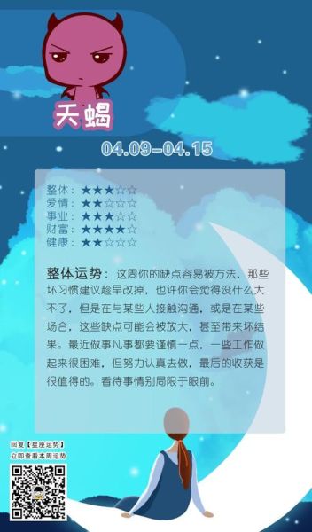 天蝎十月運勢(  天蝎要怎么克服)