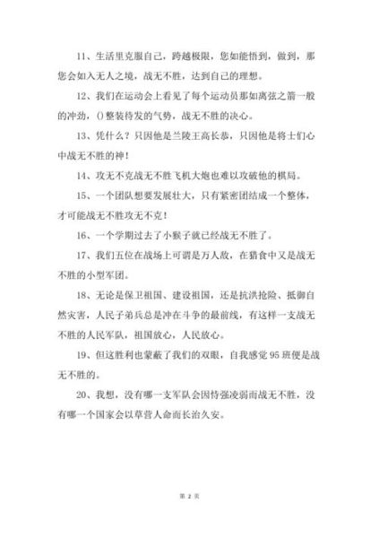 戰無不勝造句(是實力還是運氣)