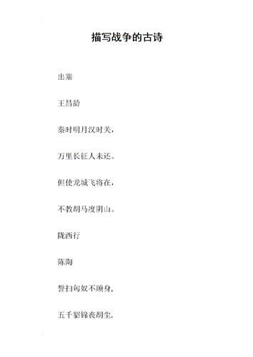 描寫戰爭的古詩(究竟是怎樣的)