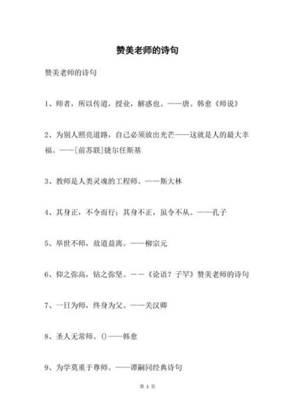 教師 詩詞(怎么贊美他們)