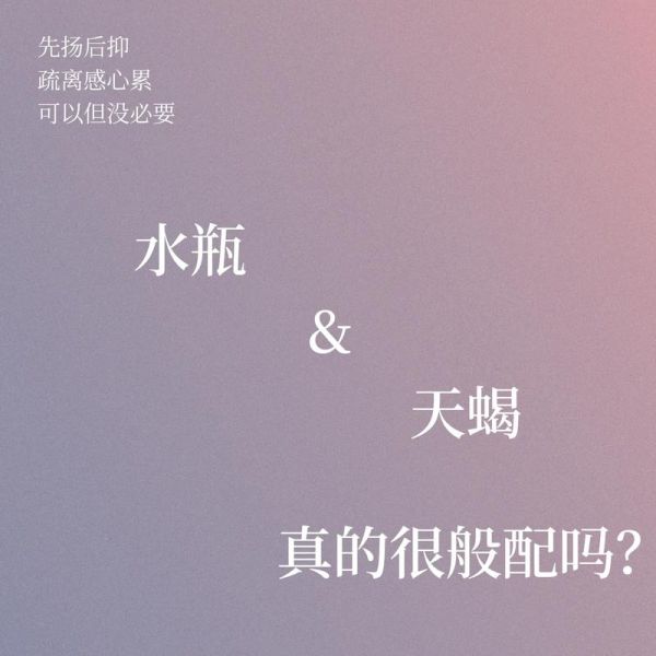 天蝎女和水瓶男適合在一起嗎(  他們之間會擦出愛情火花嗎)