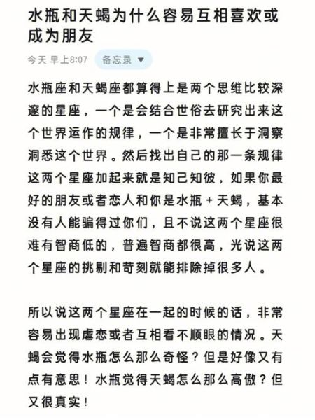 天蝎女和水瓶男配對指數分析(愛情能經得起考驗嗎)