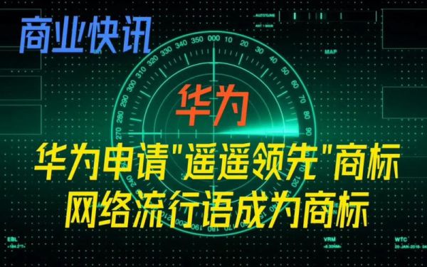 最新網絡流行語(你知道遙遙領先是什么意思嗎)