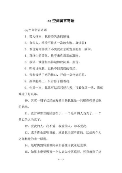 最經典的空間留言(是寫祝福還是寫感慨)