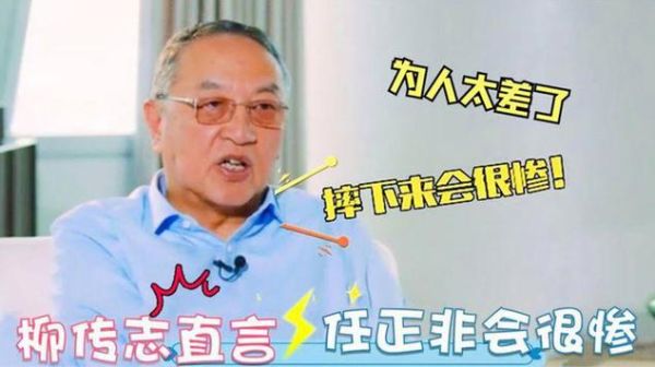柳傳志名言( 創業路上真的要學會忍氣吞聲嗎)