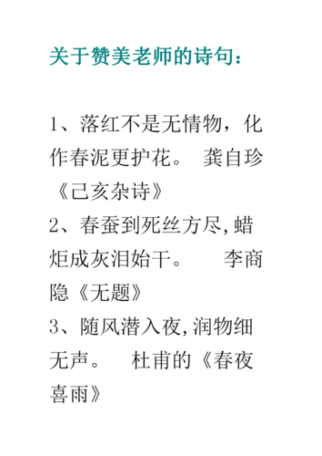 歌頌老師的古詩(你知道這句詩出自哪里嗎)