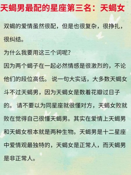 天蝎座女和什么星座最配做夫妻(誰才能拴住她的心)