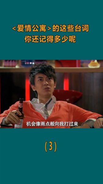 愛情公寓經典臺詞大全(你還記得哪些)