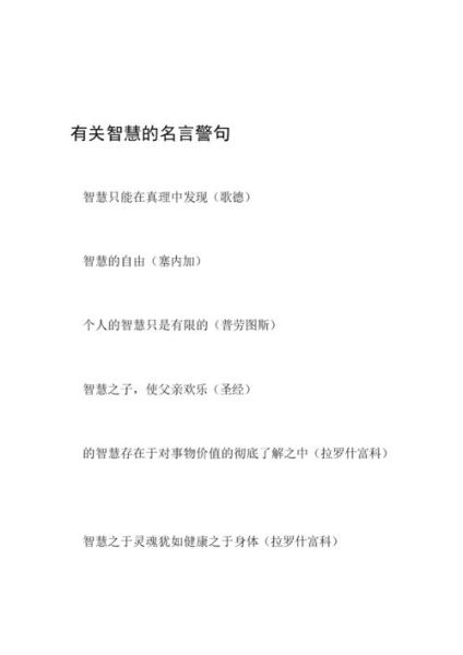 生活中的諺語(它們背后隱藏著什么智慧)