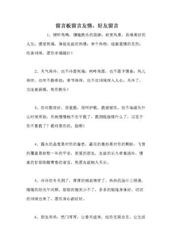 留言板留言友情(能戰勝多少困難)