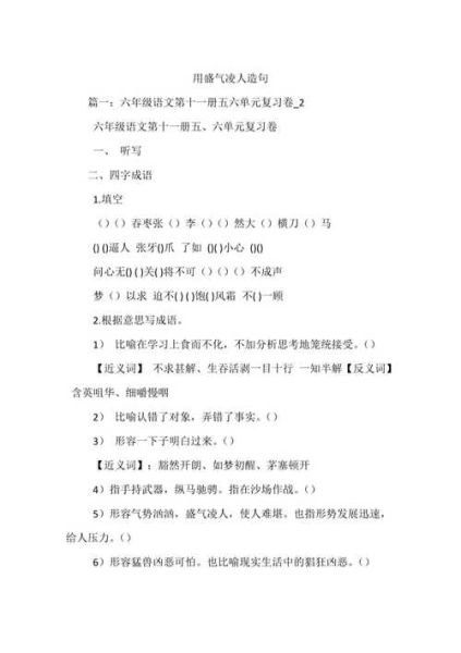 盛氣凌人造句(會讓你失去朋友嗎)