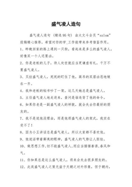 盛氣凌人造句(會讓你失去朋友嗎)