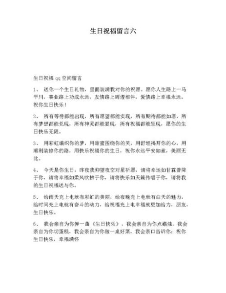 祝福留言(應該說些什么呢)