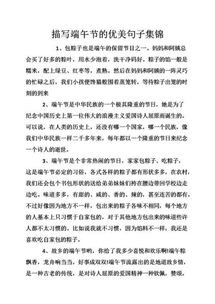 端午節唯美句子(哪個習俗讓你覺得最有意思)