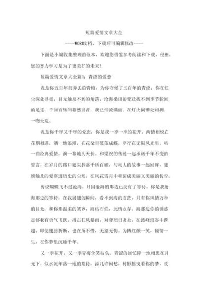 經典愛情散文(帶你走進愛情的世界)