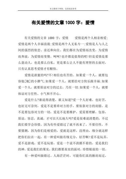 經典愛情散文(帶你走進愛情的世界)