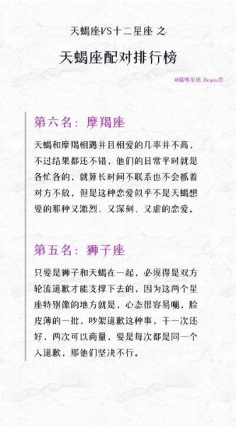 天蝎座最合適哪個(gè)星座(誰(shuí)才能和天蝎座相愛(ài)一生)