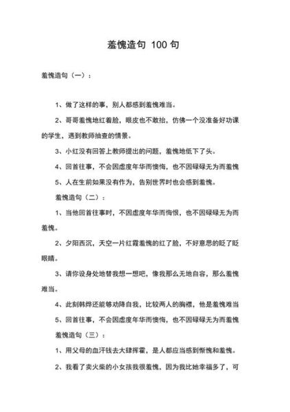 羞愧造句(  羞愧是一種什么樣的感受)