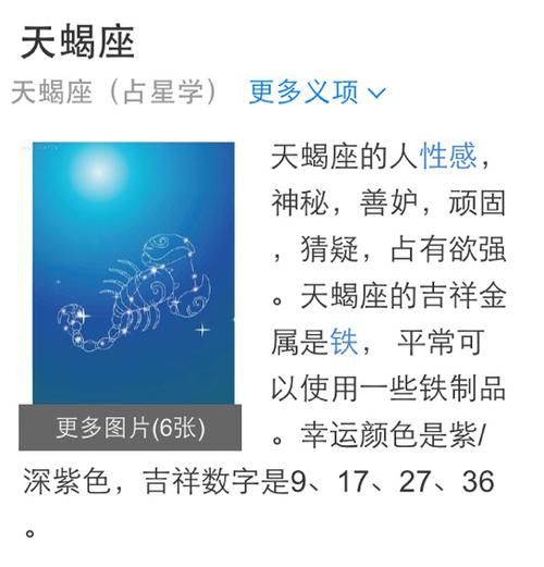 天蝎座的守護星(那它給天蝎座帶來了什么特質)
