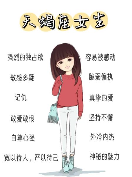 天蝎座的性格女生優點和缺點(  她們的缺點會讓人難以接受嗎)