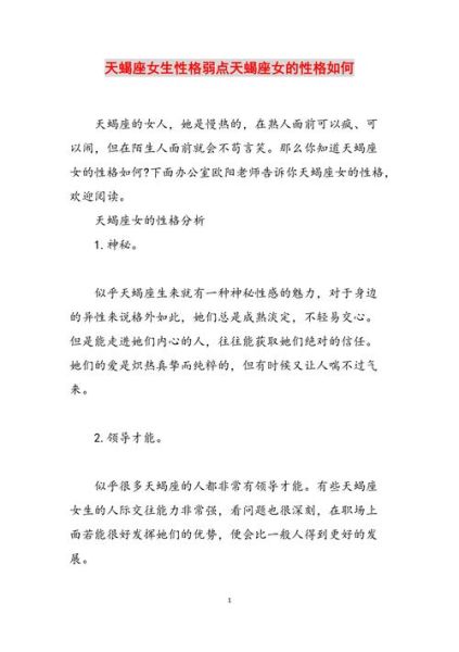 天蝎座的性格女生優點和缺點(  她們的缺點會讓人難以接受嗎)