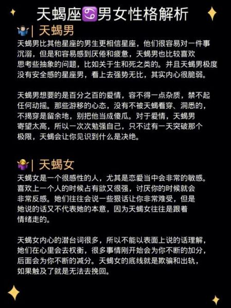 天蝎座的性格是什么樣子(他們會用什么方式表達自己的愛意)