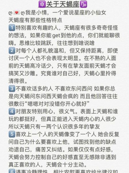 天蝎座的性格是什么男生(是溫柔體貼還是占有欲強)