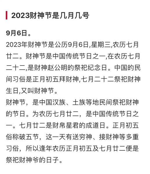 財神節是哪一天(是不是只有七月廿二才拜財神)