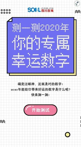如何知道自己的幸運數字(快來揭曉答案)