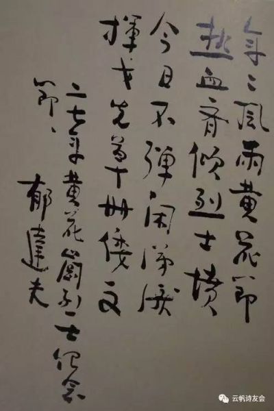 郁達夫詩詞(為什么它能打動你)