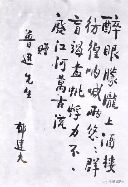 郁達夫詩詞(為什么它能打動你)