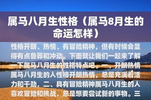 屬馬人的性格優缺點(有什么優缺點)