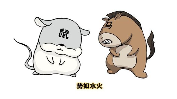 屬馬和屬鼠(誰更強(qiáng)勢(shì)一些)