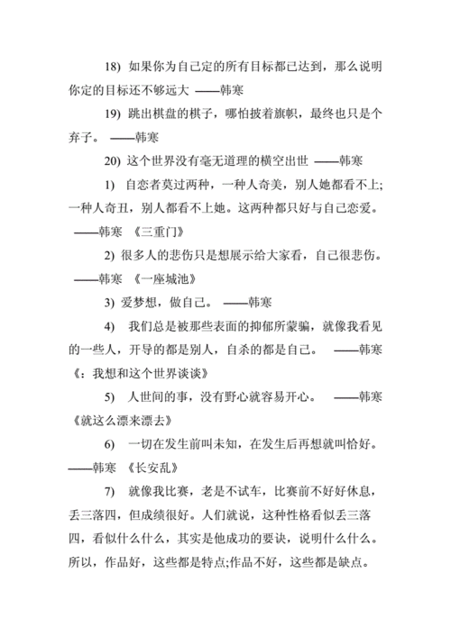 韓寒的經典語錄(它帶給了你什么啟發)